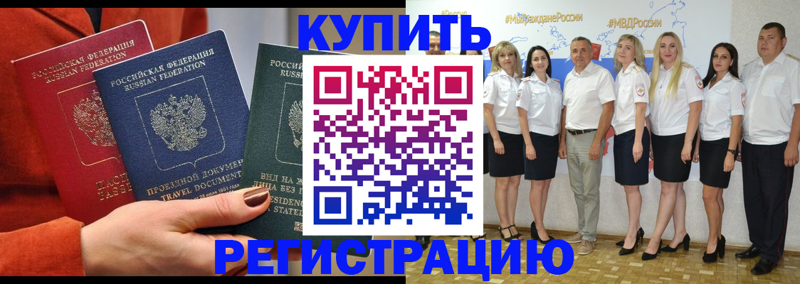 купить прописку в Ханты-Мансийске