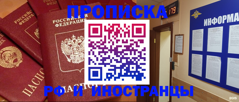 прописка регистрация в Ханты-Мансийске