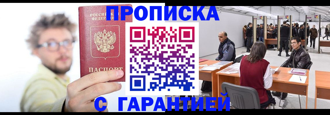 прописка в Ханты-Мансийске